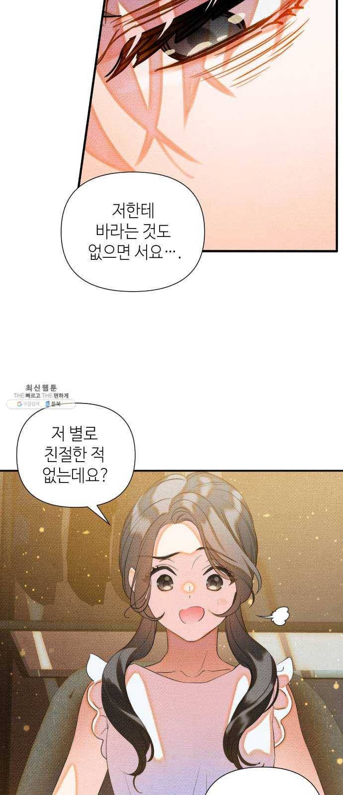 자취방 신선들 30. 민우 씨의 우울 58