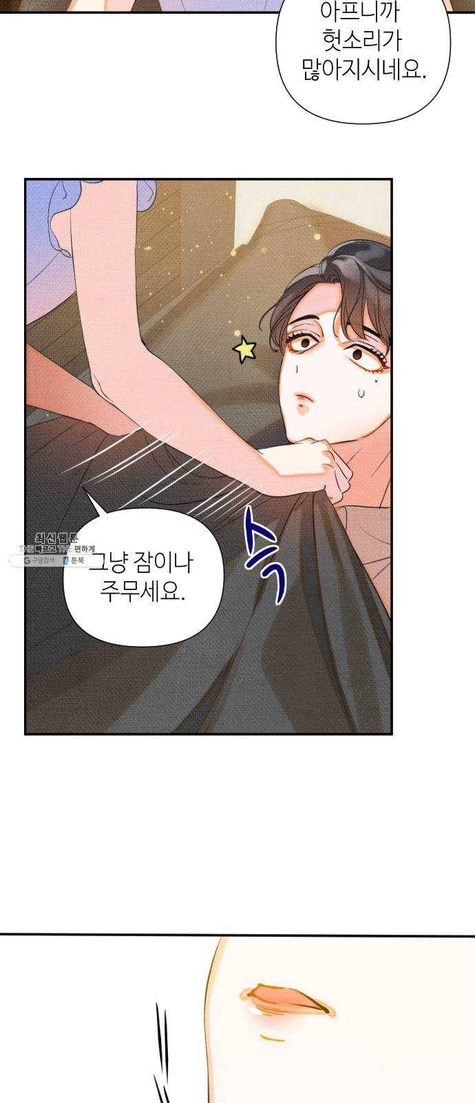 자취방 신선들 30. 민우 씨의 우울 59