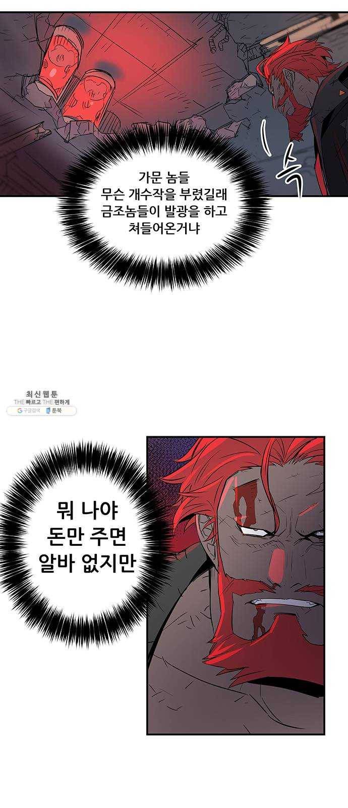 겟라이프 91화 2