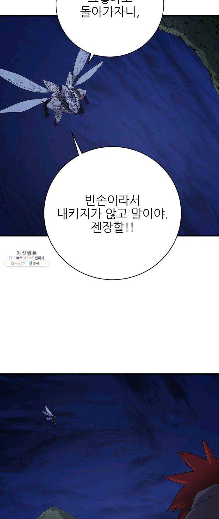 초항마대전 서유기 34화 6
