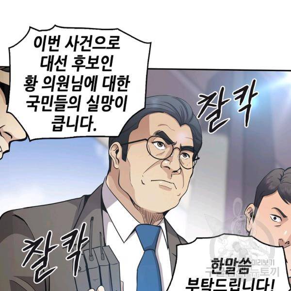 어게인 마이 라이프 126화 11