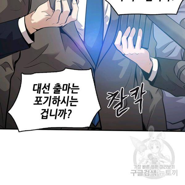 어게인 마이 라이프 126화 12