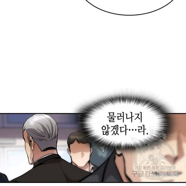 어게인 마이 라이프 126화 16