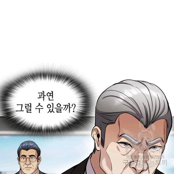 어게인 마이 라이프 126화 17