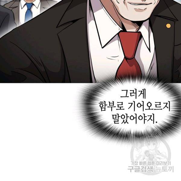 어게인 마이 라이프 126화 18