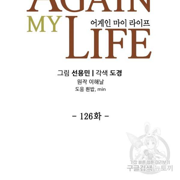 어게인 마이 라이프 126화 20