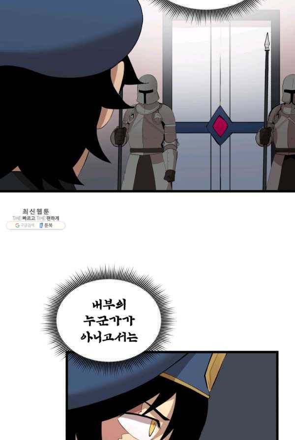 던전 마제스티 78화 1