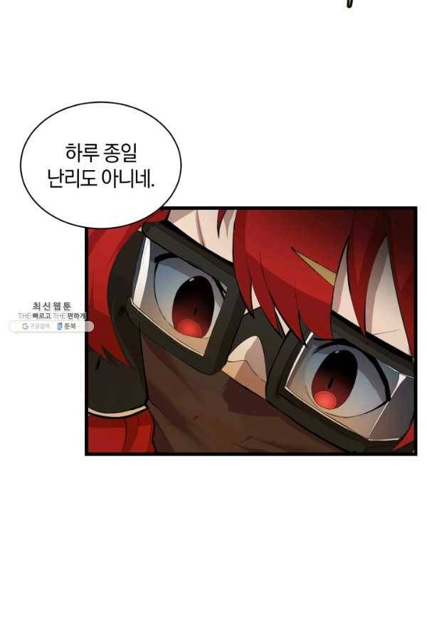 던전 마제스티 78화 4