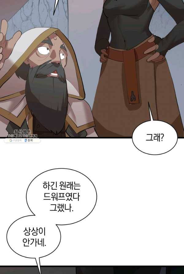 던전 마제스티 78화 6