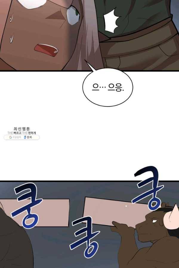 던전 마제스티 78화 9