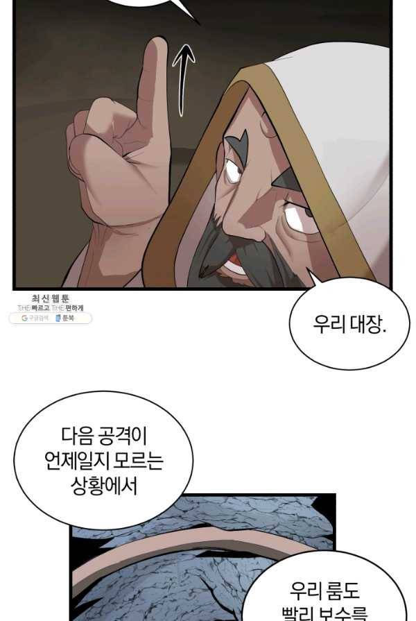 던전 마제스티 78화 12