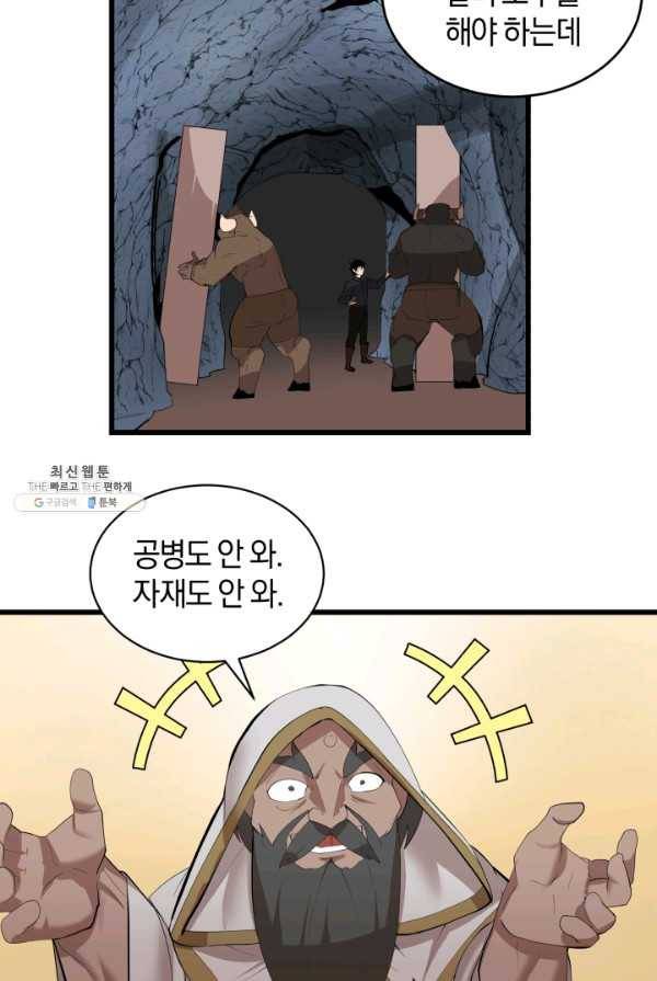 던전 마제스티 78화 13