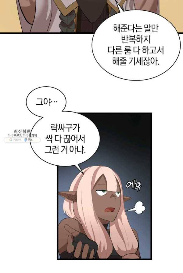 던전 마제스티 78화 14