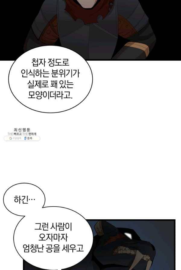 던전 마제스티 78화 16