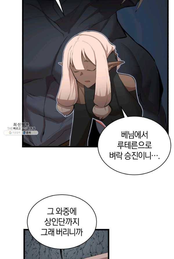 던전 마제스티 78화 17