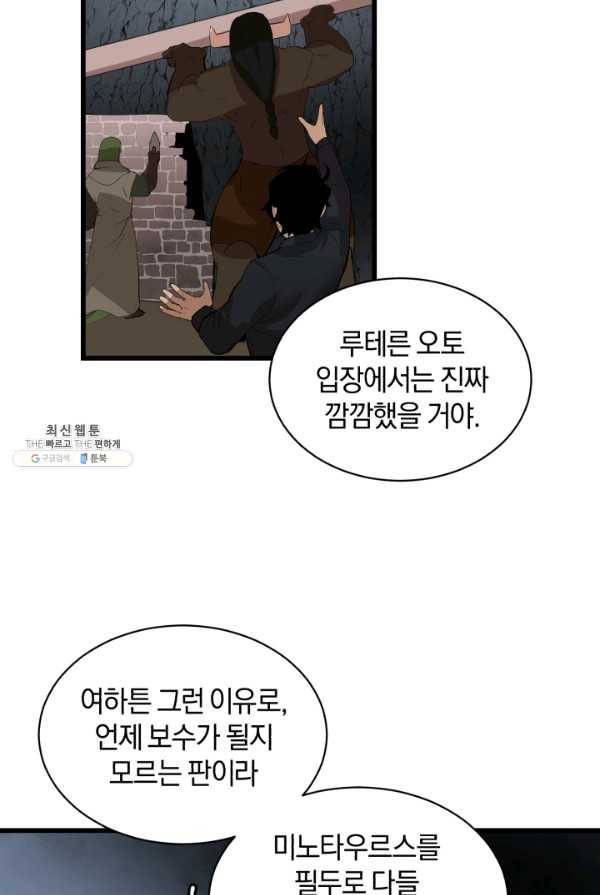 던전 마제스티 78화 18