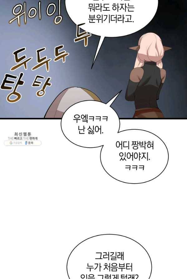 던전 마제스티 78화 19
