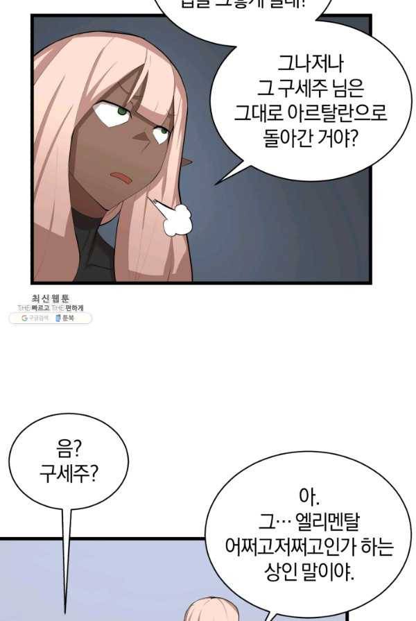던전 마제스티 78화 20