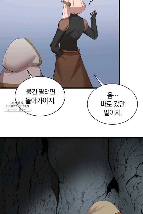 던전 마제스티 78화 21