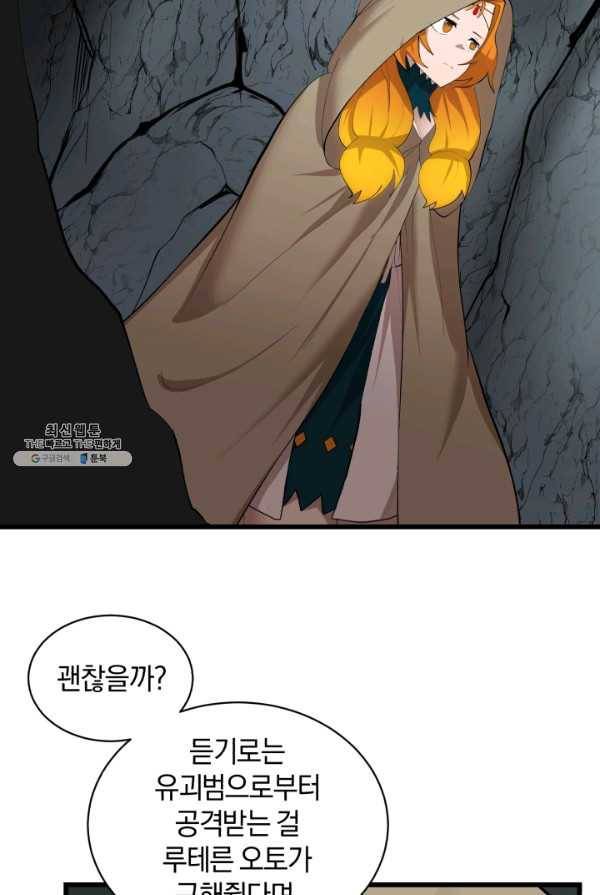 던전 마제스티 78화 22