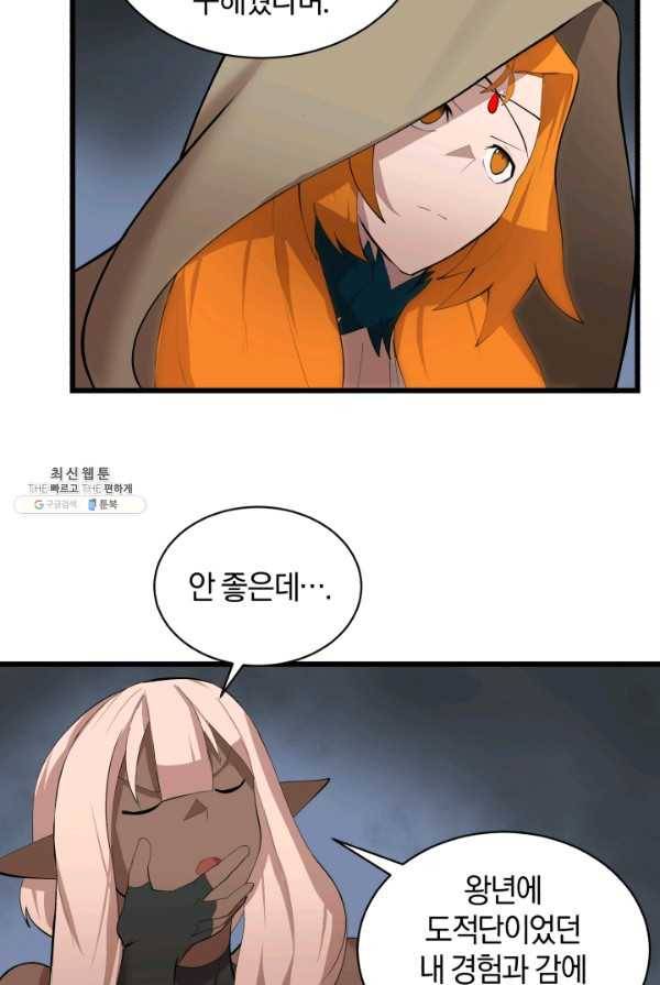 던전 마제스티 78화 23