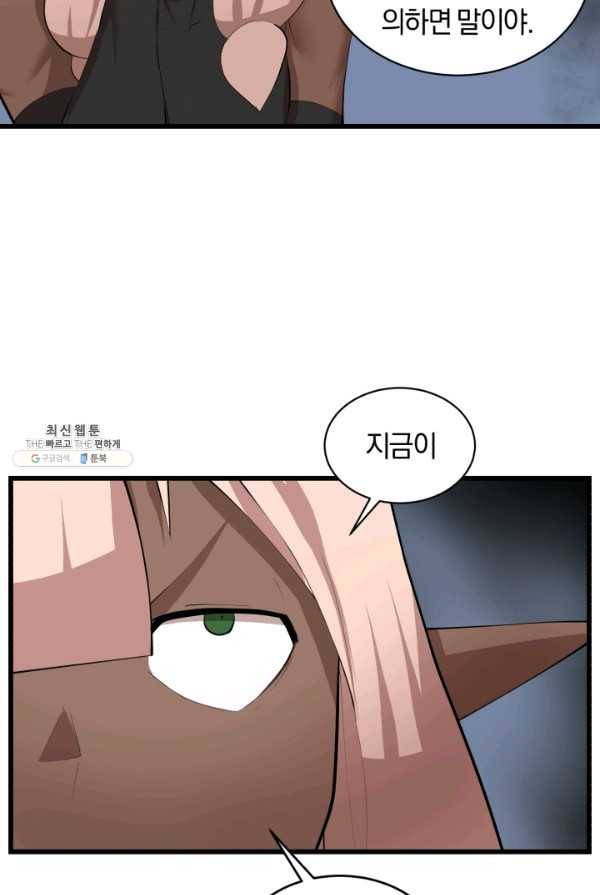 던전 마제스티 78화 24