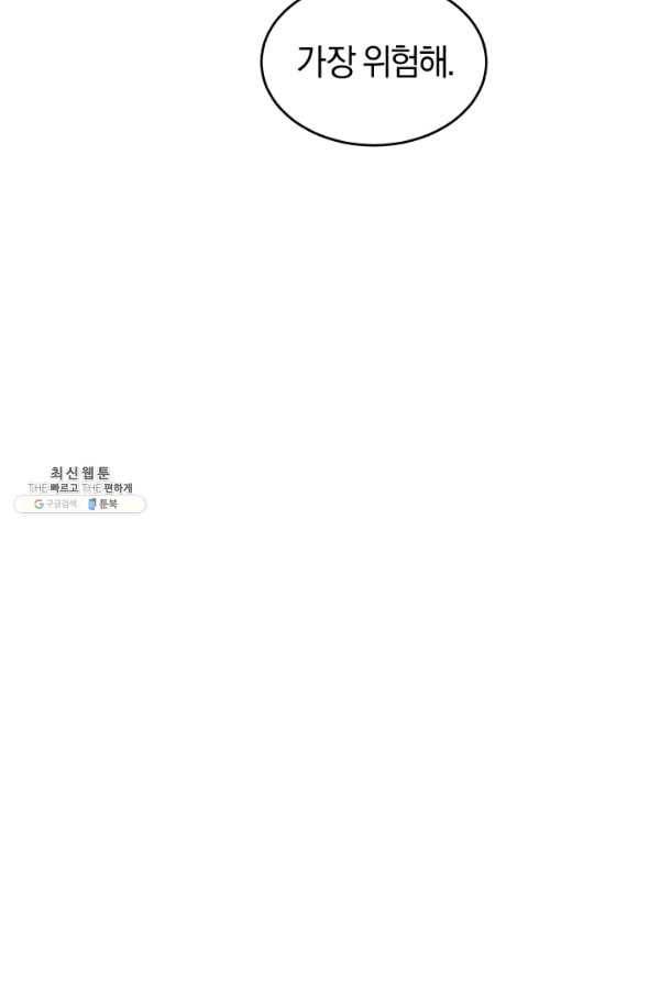 던전 마제스티 78화 25
