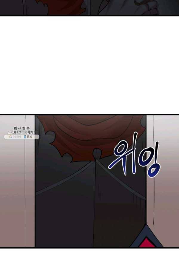 던전 마제스티 78화 29