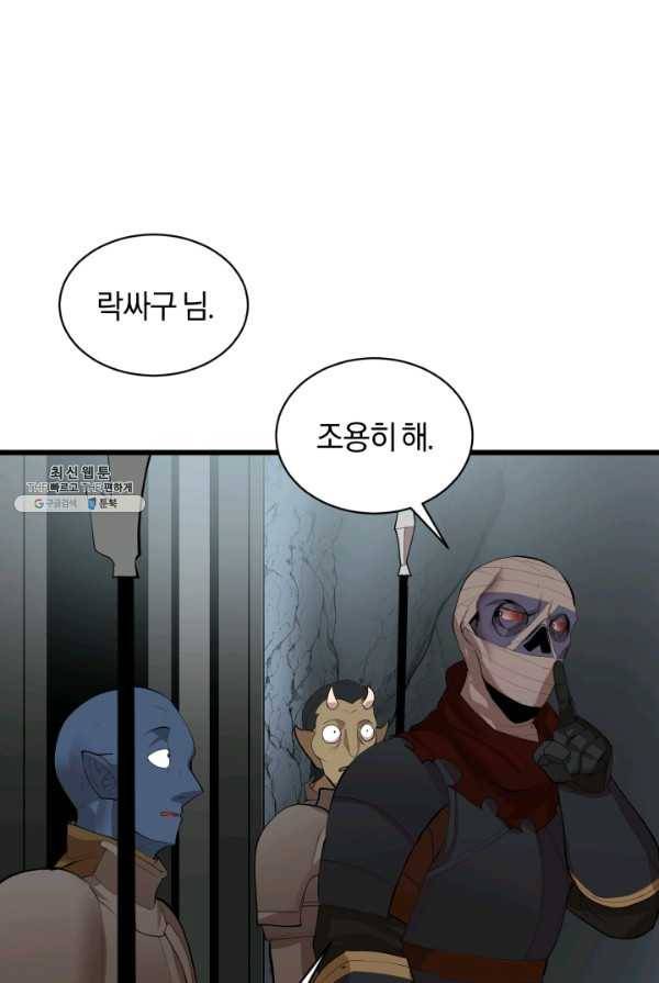 던전 마제스티 78화 30
