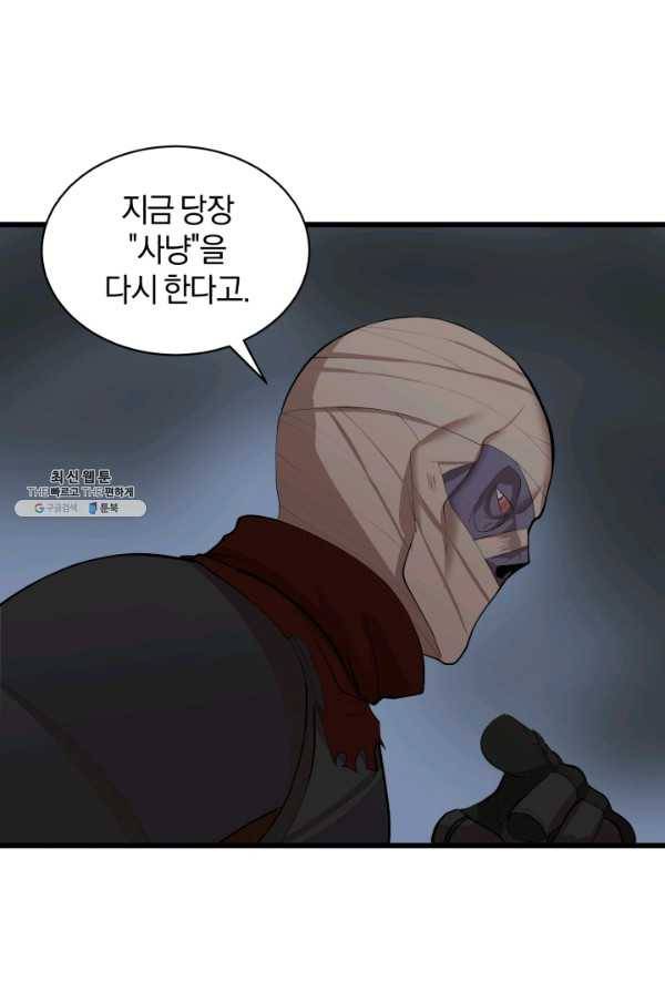 던전 마제스티 78화 32