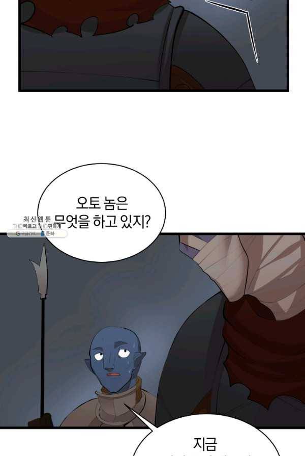 던전 마제스티 78화 34