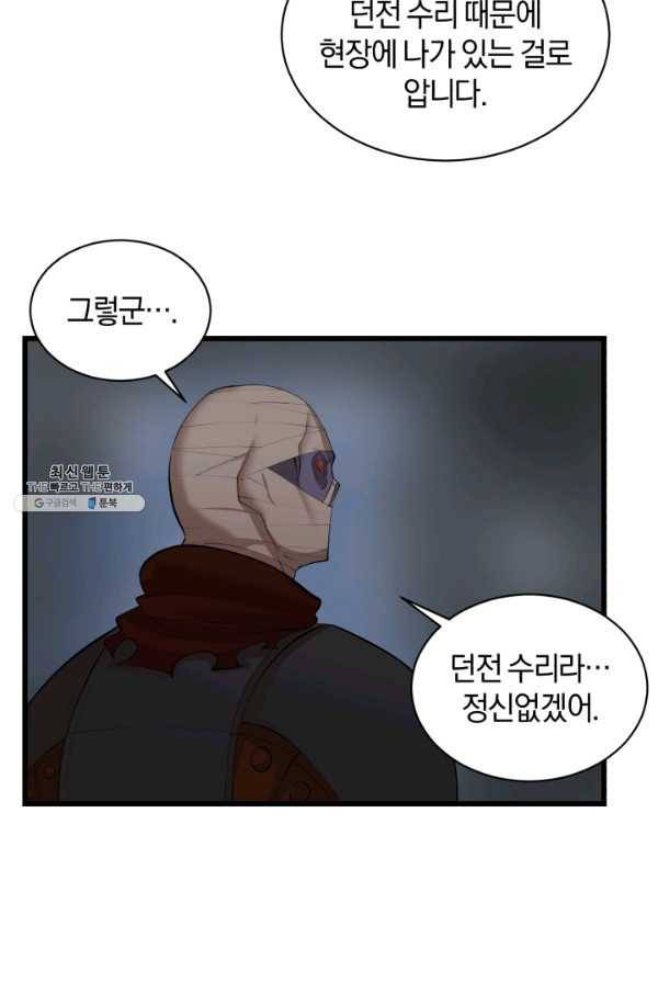 던전 마제스티 78화 35