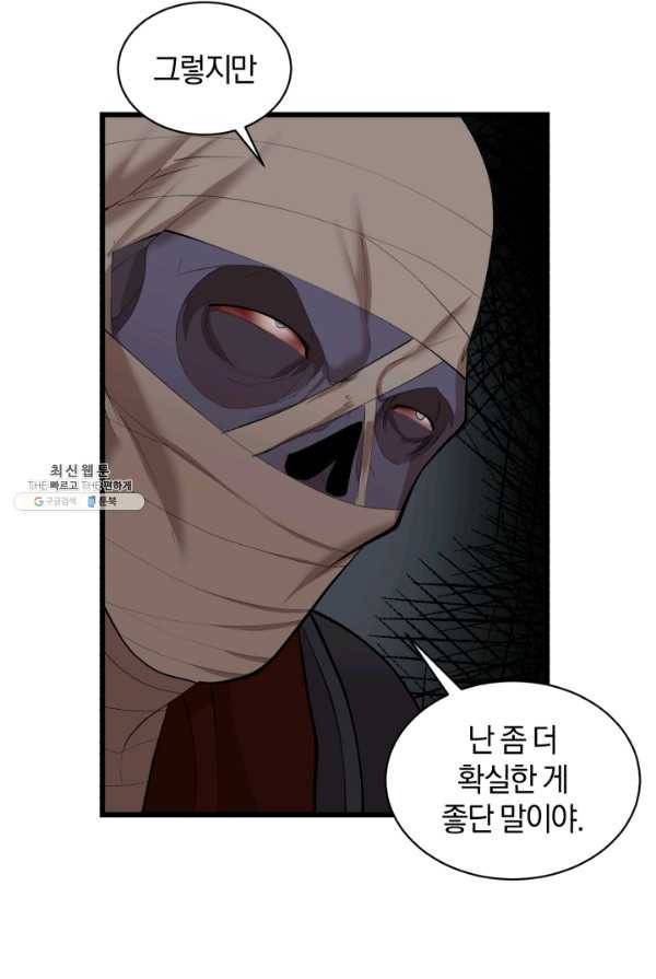 던전 마제스티 78화 36