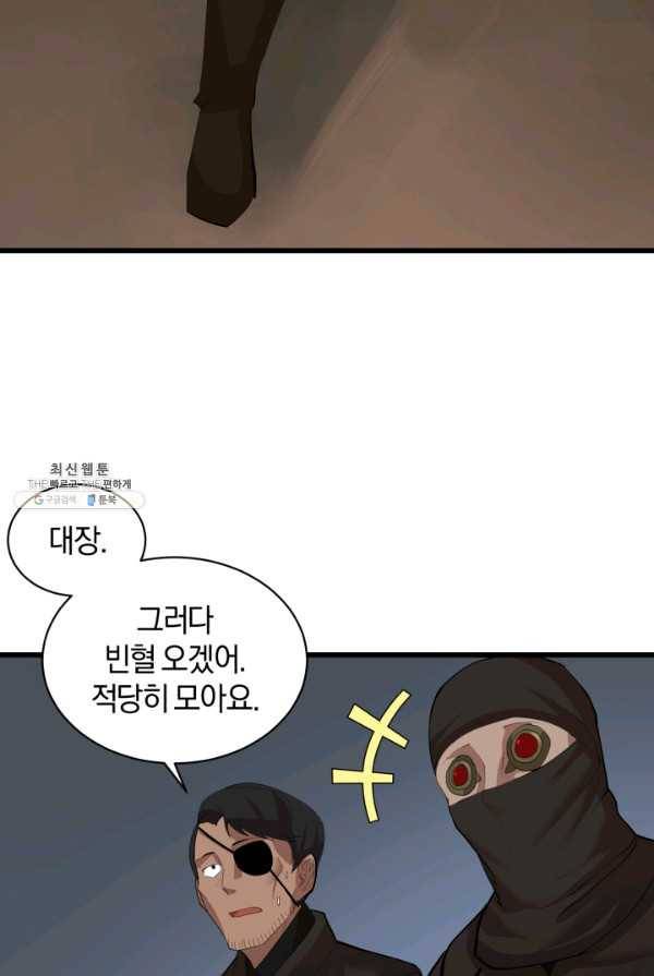 던전 마제스티 78화 41