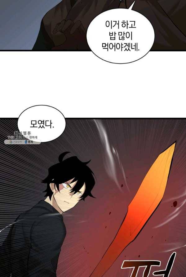 던전 마제스티 78화 42