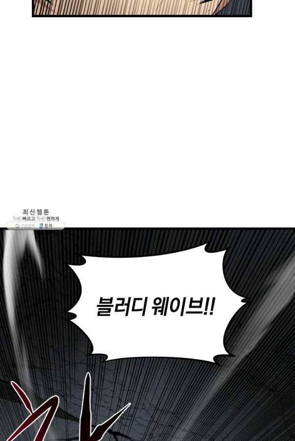 던전 마제스티 78화 44