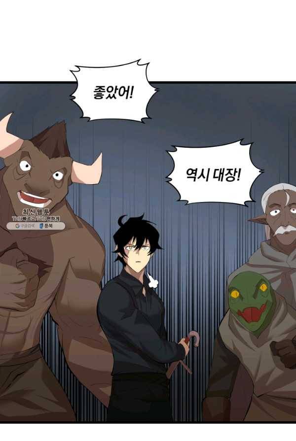 던전 마제스티 78화 47