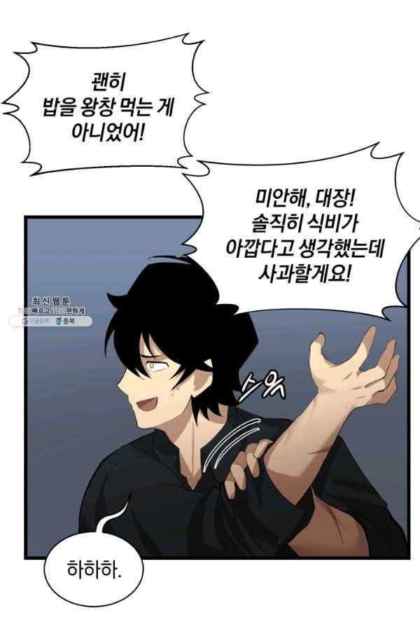던전 마제스티 78화 48