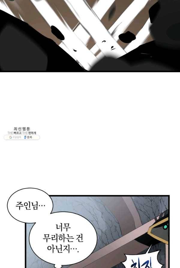 던전 마제스티 78화 51