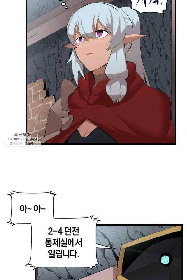 던전 마제스티 78화 52