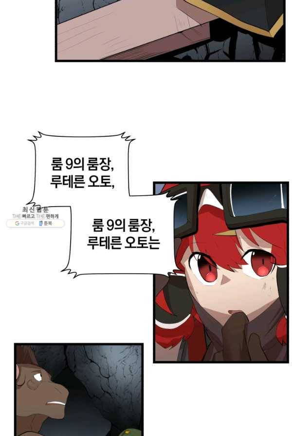 던전 마제스티 78화 53