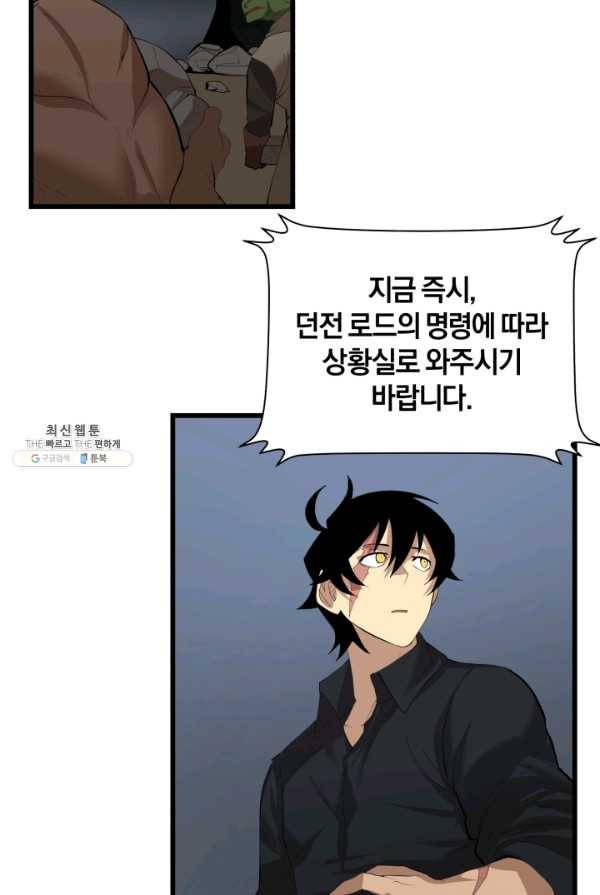 던전 마제스티 78화 54
