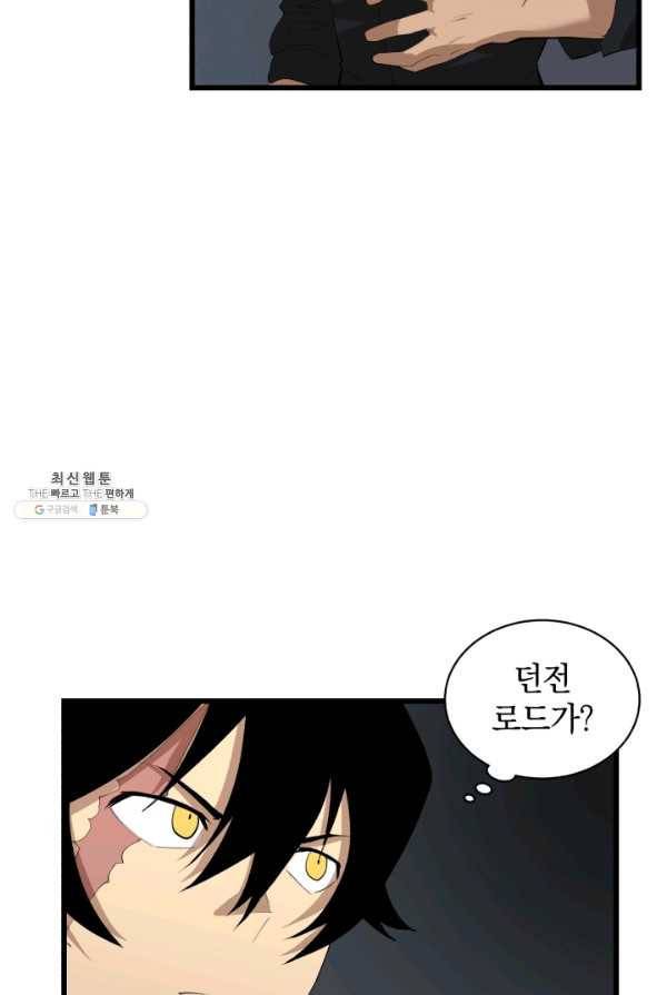 던전 마제스티 78화 55