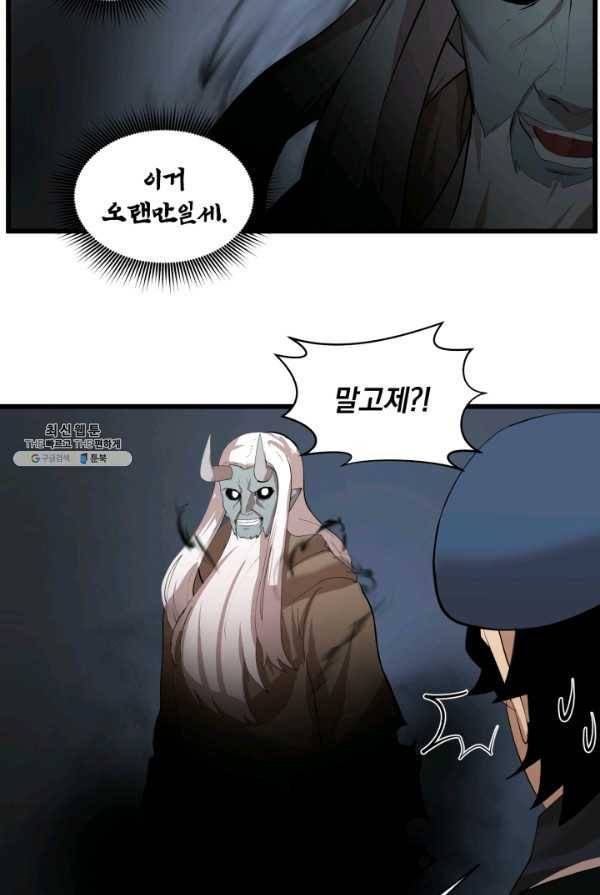 던전 마제스티 78화 59