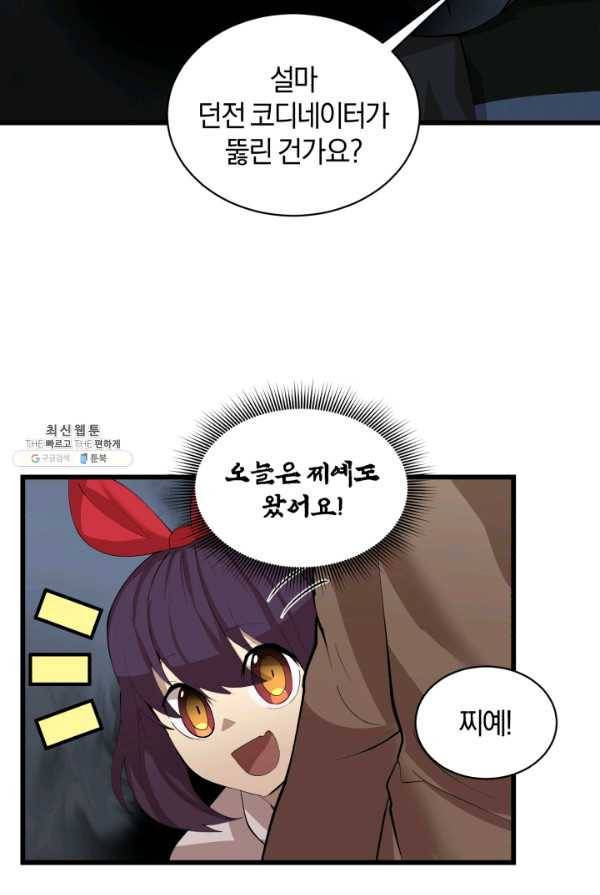 던전 마제스티 78화 60