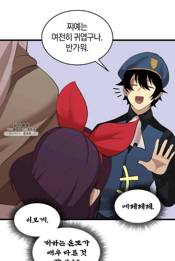 던전 마제스티 78화 61
