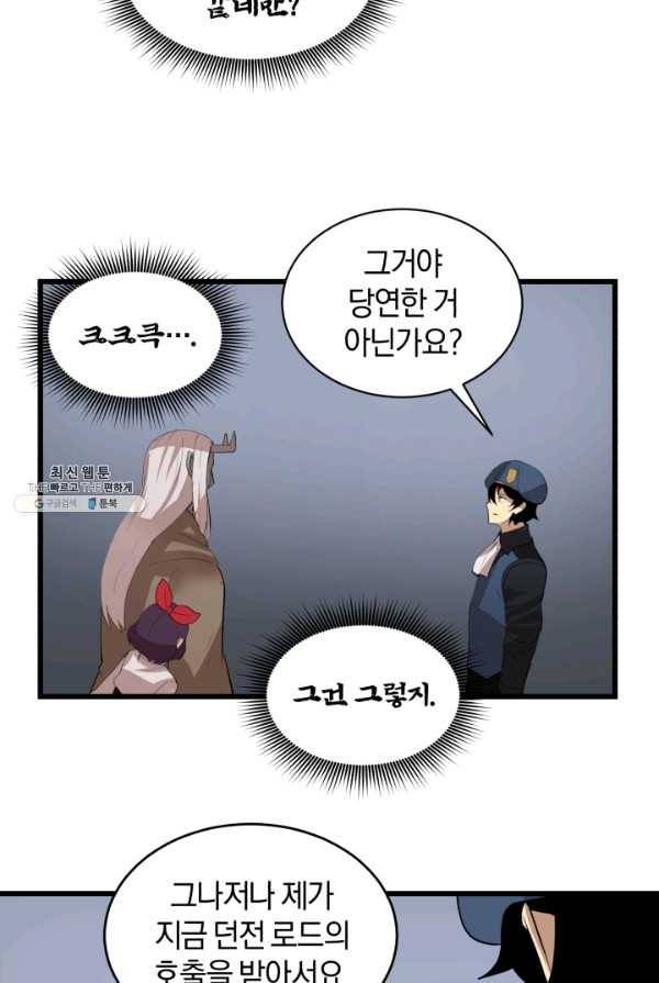 던전 마제스티 78화 62