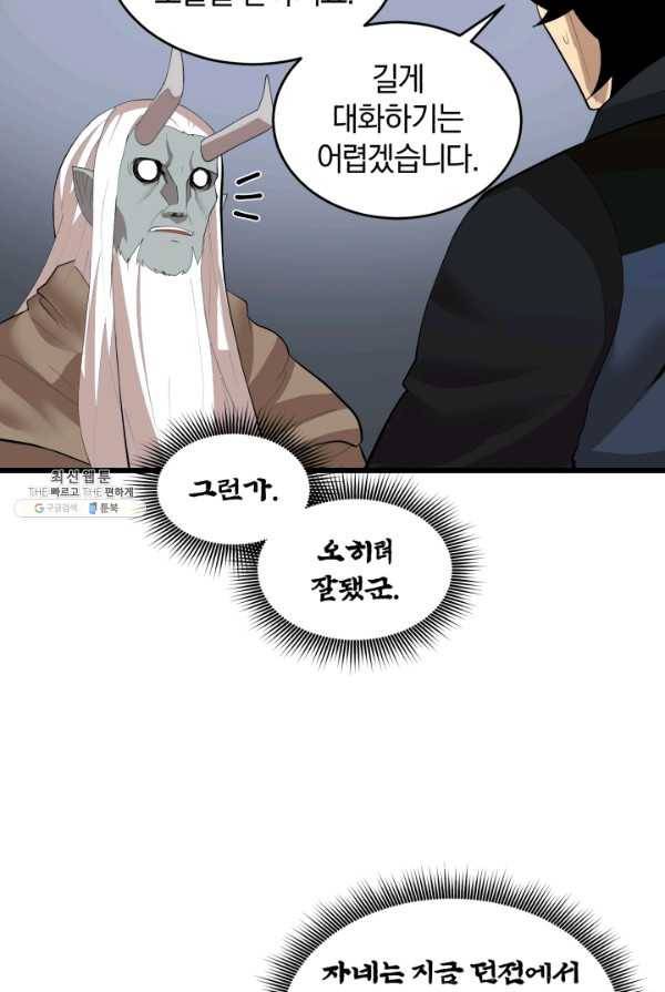 던전 마제스티 78화 63