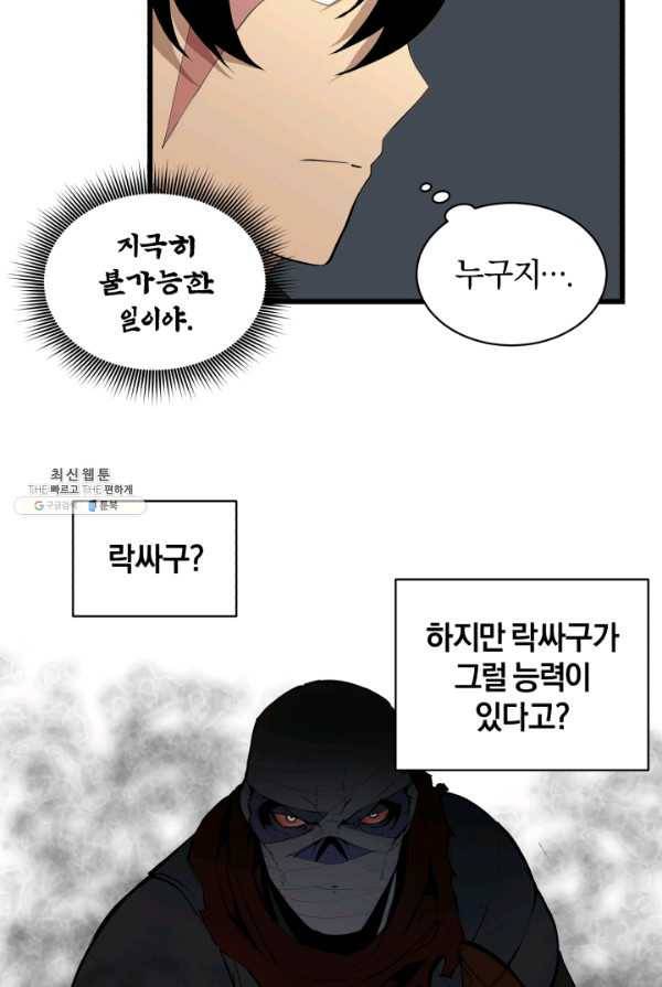 던전 마제스티 78화 68
