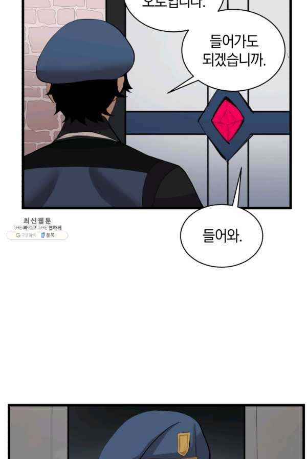 던전 마제스티 78화 70